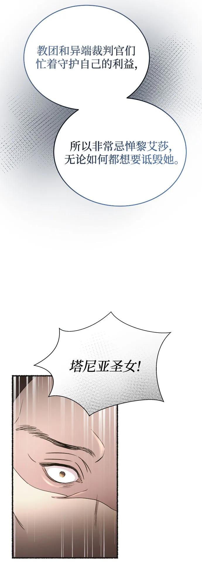 废皇子的神祕爱人 第178话 马吉拉（3） 第62页