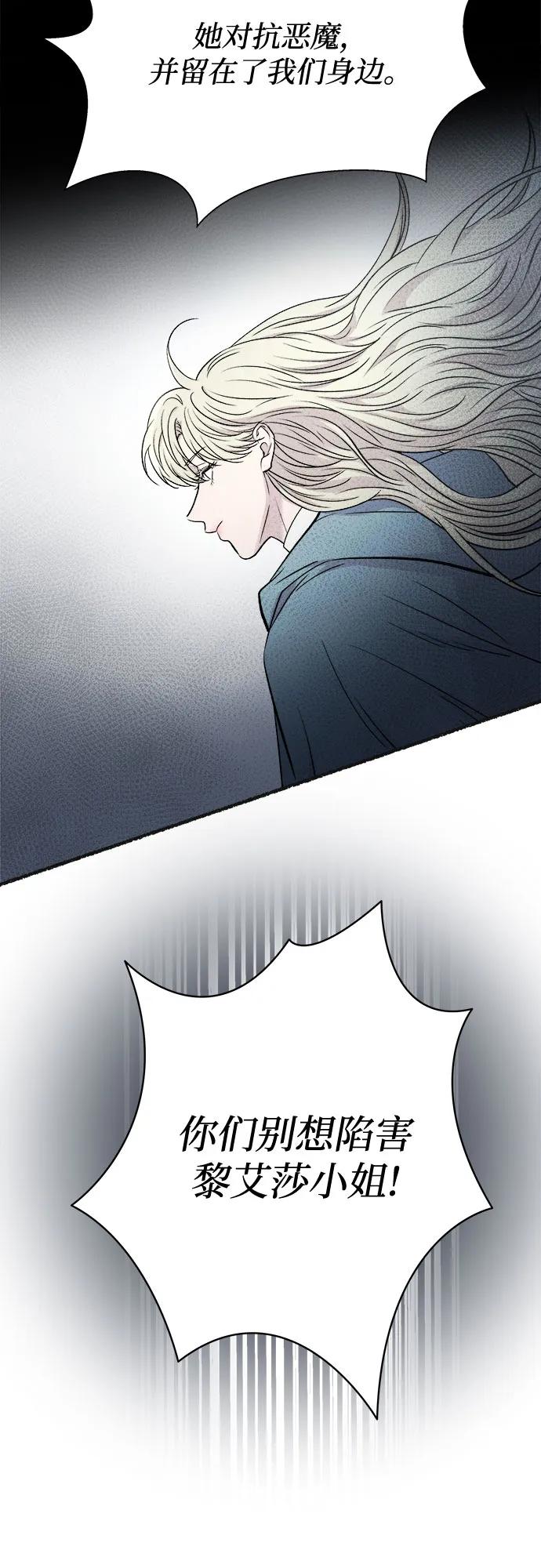 废皇子的神祕爱人 第178话 马吉拉（3） 第36页