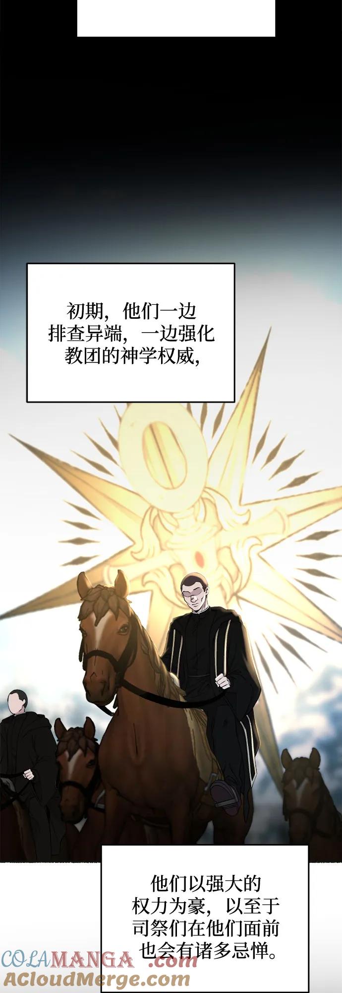 废皇子的神祕爱人 第178话 马吉拉（3） 第4页