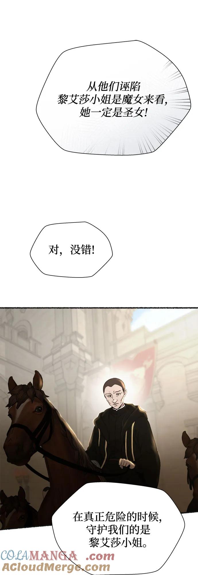 废皇子的神祕爱人 第178话 马吉拉（3） 第34页