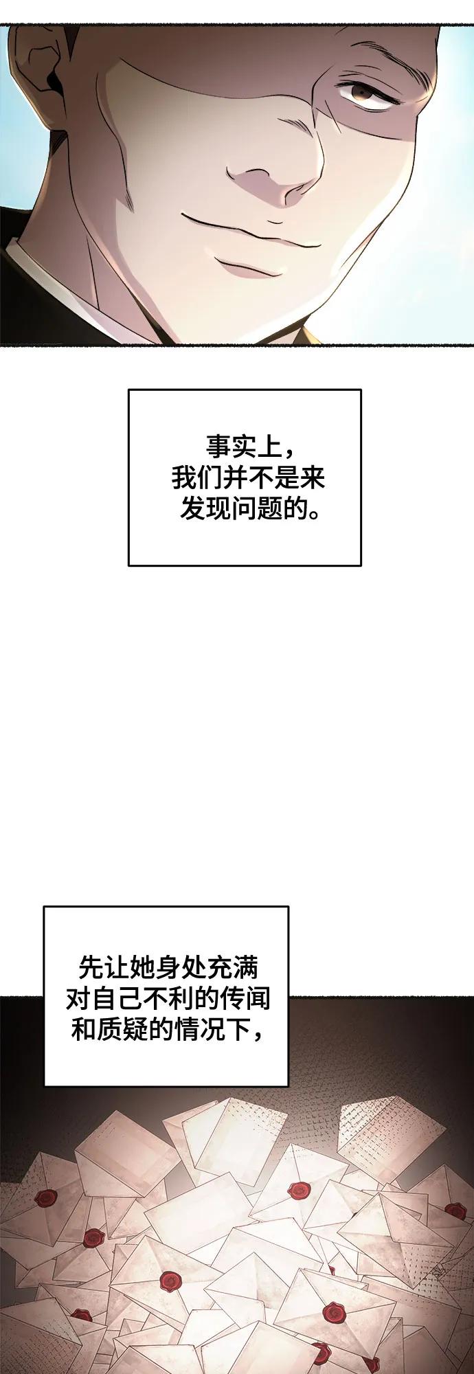 废皇子的神祕爱人 第178话 马吉拉（3） 第14页