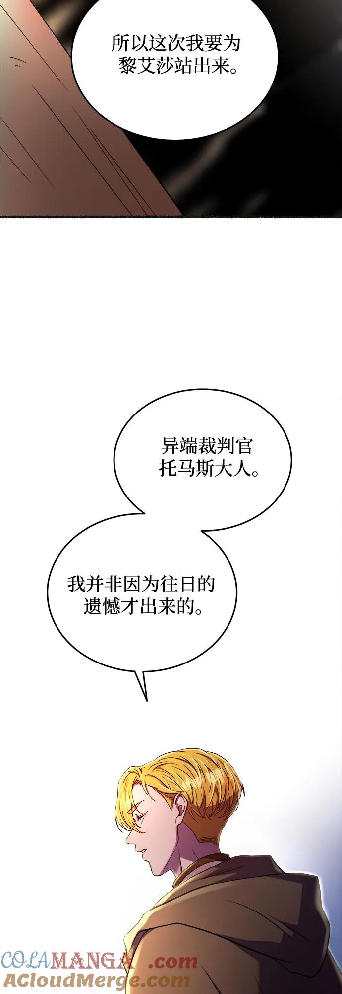 废皇子的神祕爱人 第178话 马吉拉（3） 第58页