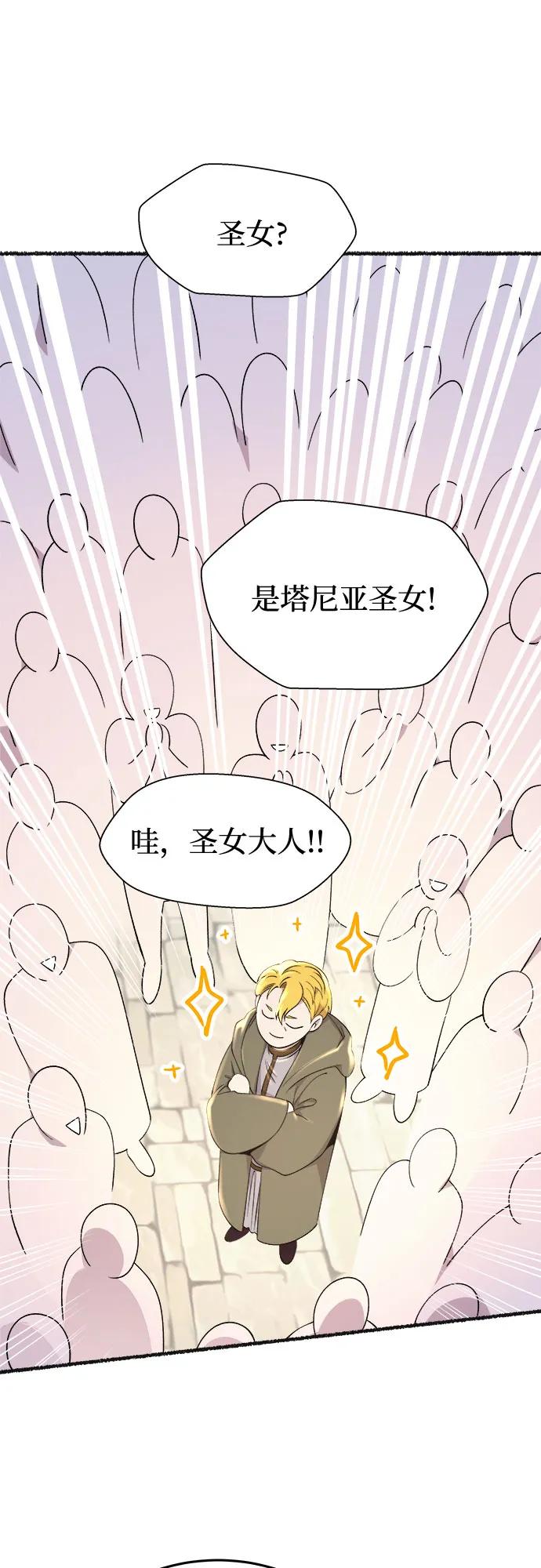 废皇子的神祕爱人 第178话 马吉拉（3） 第45页