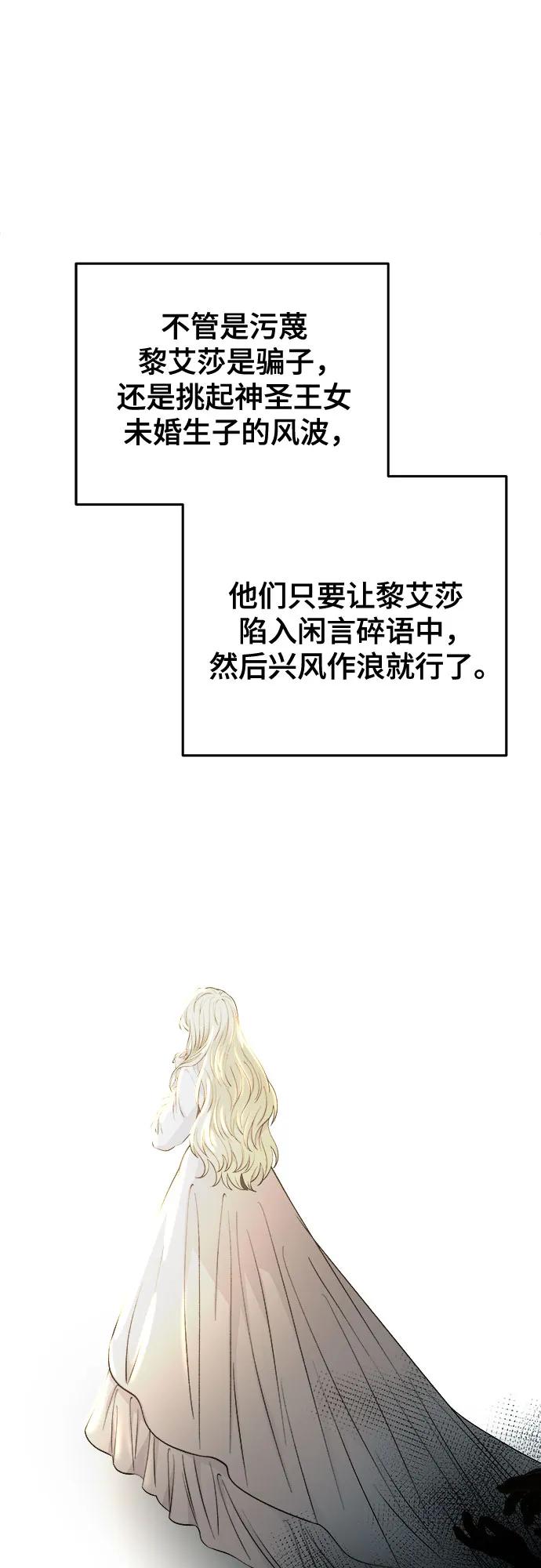 废皇子的神祕爱人 第178话 马吉拉（3） 第27页