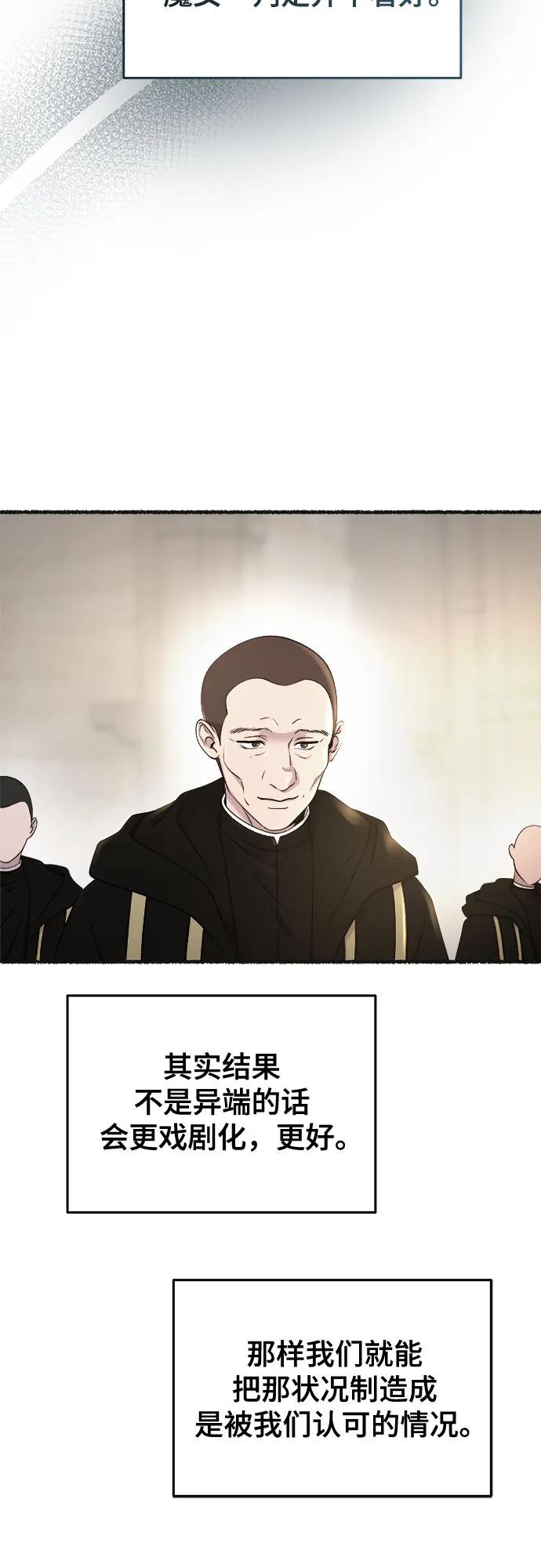 废皇子的神祕爱人 第178话 马吉拉（3） 第12页