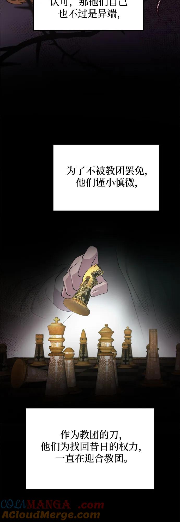废皇子的神祕爱人 第178话 马吉拉（3） 第7页