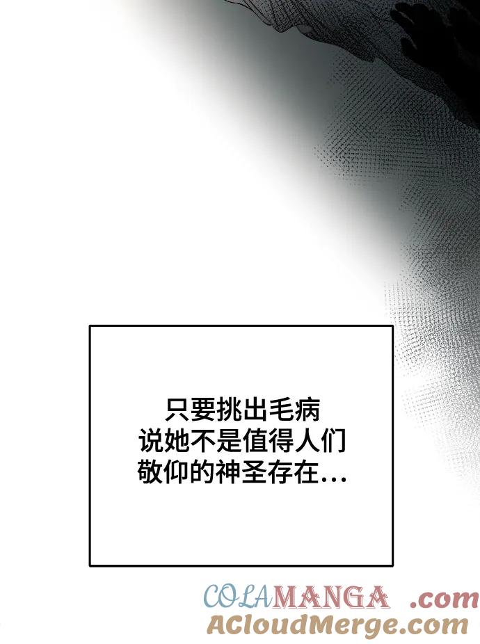 废皇子的神祕爱人 第178话 马吉拉（3） 第28页