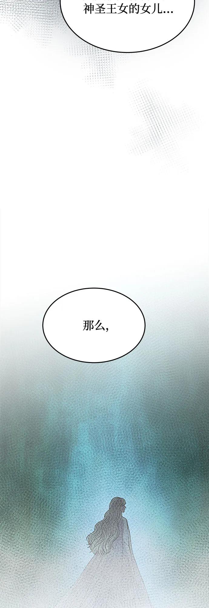 废皇子的神祕爱人 第178话 马吉拉（3） 第21页