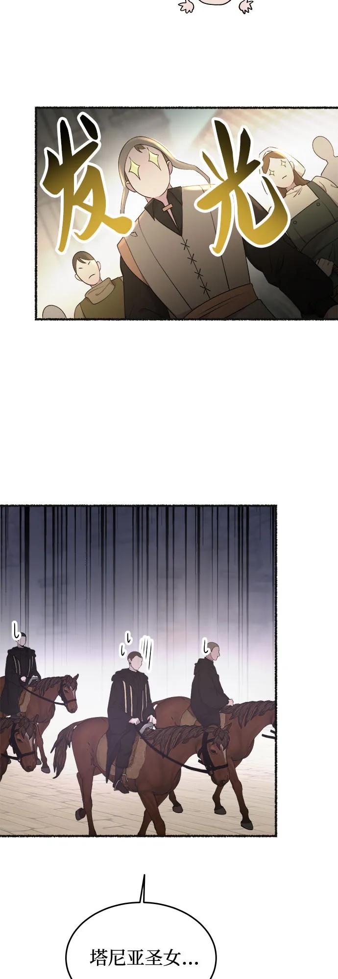 废皇子的神祕爱人 第178话 马吉拉（3） 第48页