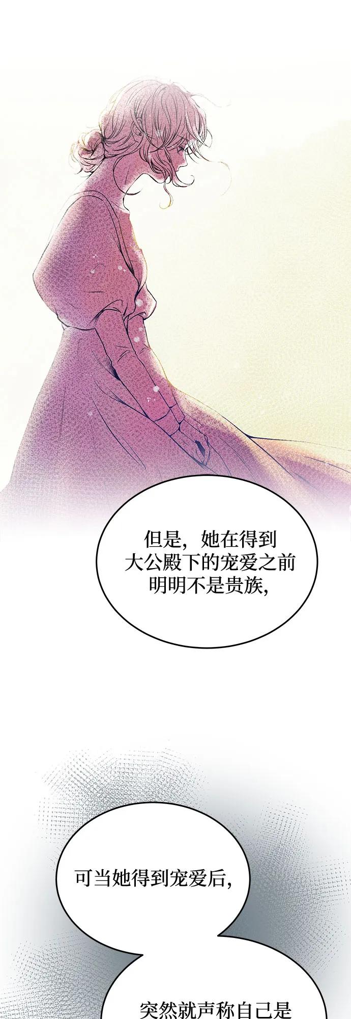 废皇子的神祕爱人 第178话 马吉拉（3） 第20页