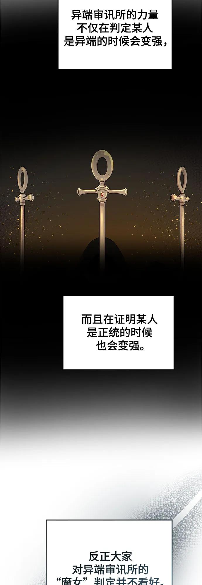 废皇子的神祕爱人 第178话 马吉拉（3） 第11页