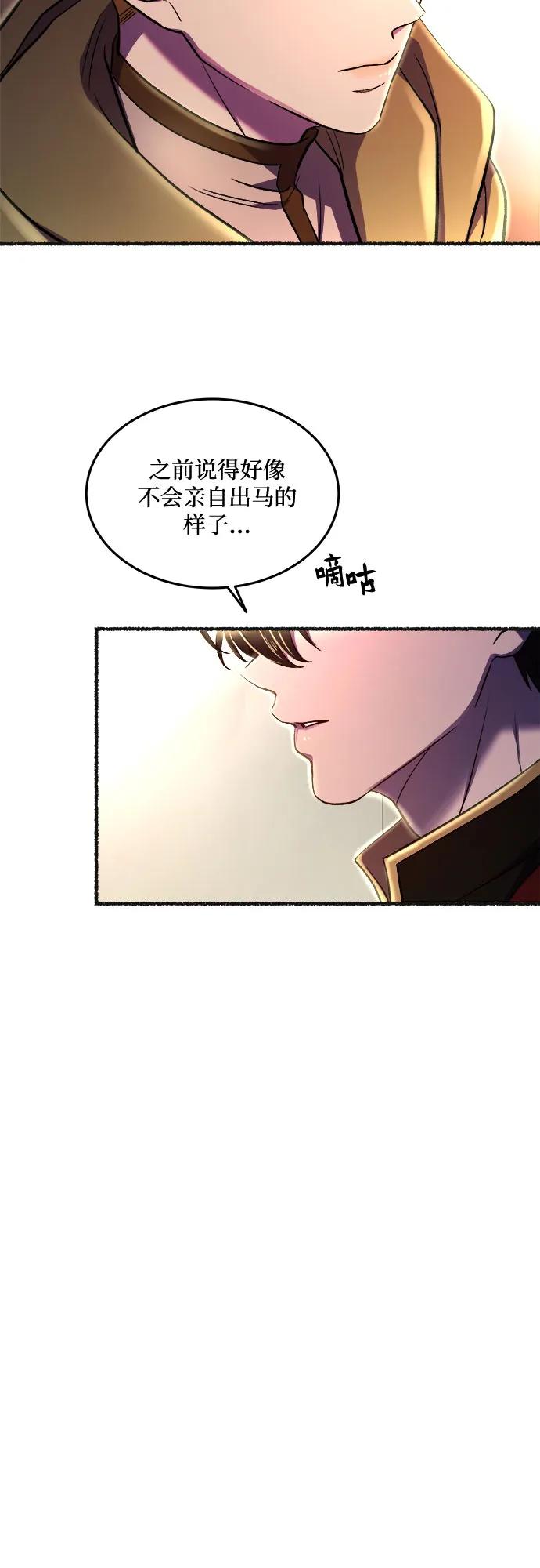 废皇子的神祕爱人 第178话 马吉拉（3） 第68页
