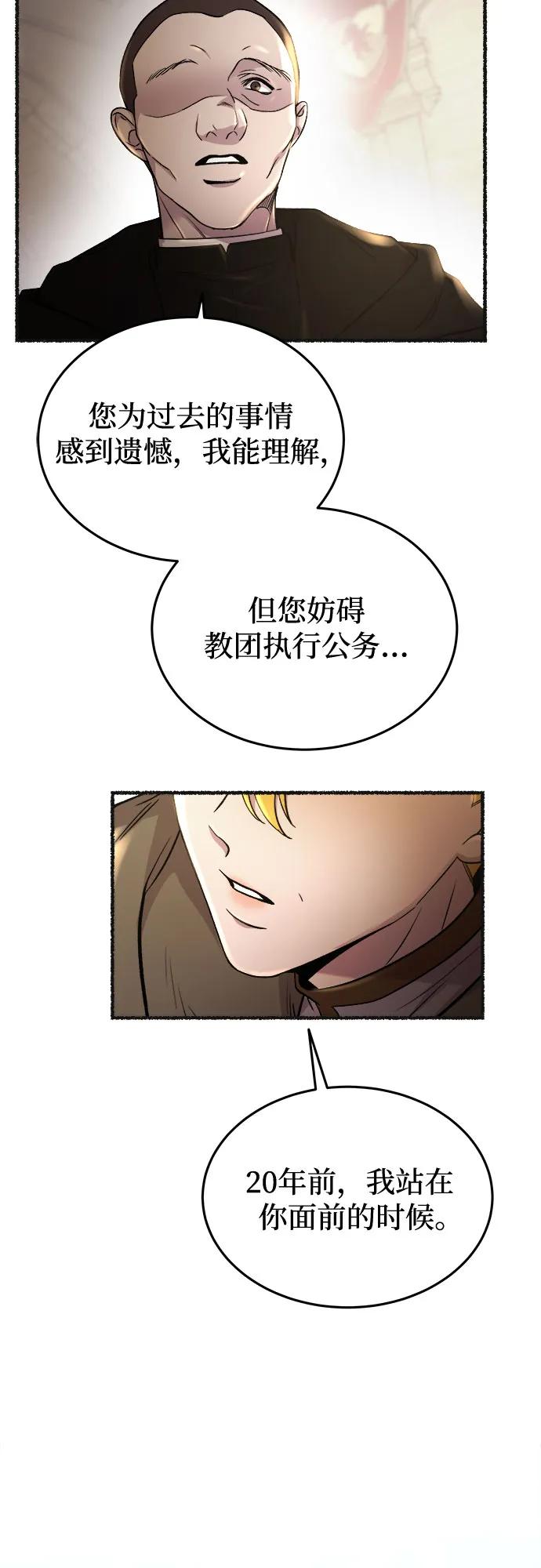 废皇子的神祕爱人 第178话 马吉拉（3） 第56页