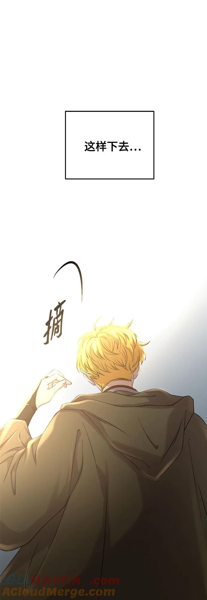 废皇子的神祕爱人 第178话 马吉拉（3） 第40页