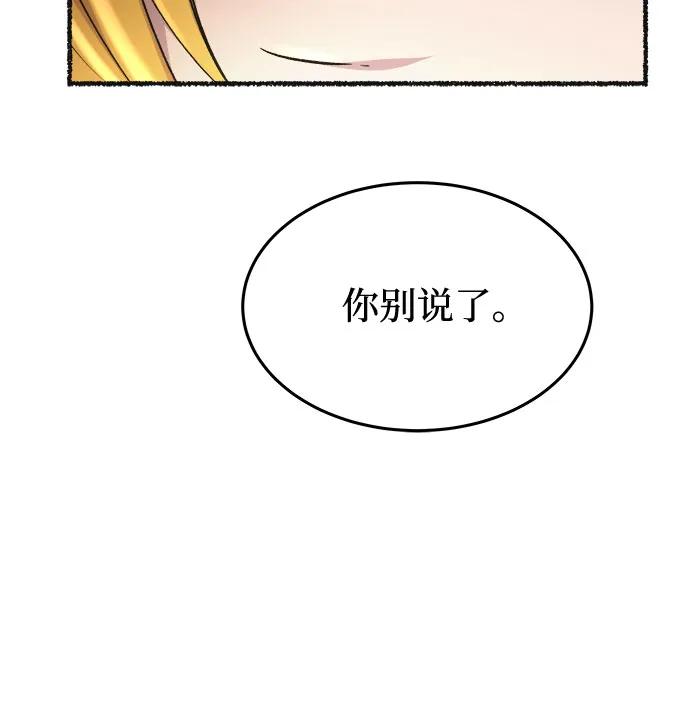 废皇子的神祕爱人 第178话 马吉拉（3） 第54页