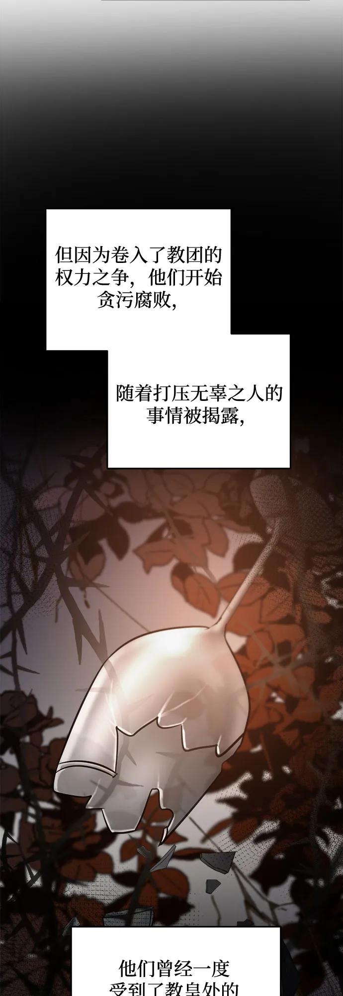 废皇子的神祕爱人 第178话 马吉拉（3） 第5页