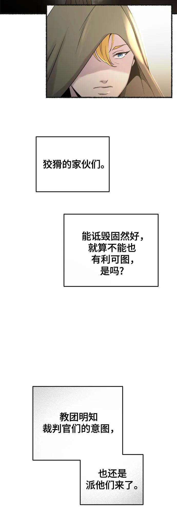 废皇子的神祕爱人 第178话 马吉拉（3） 第26页