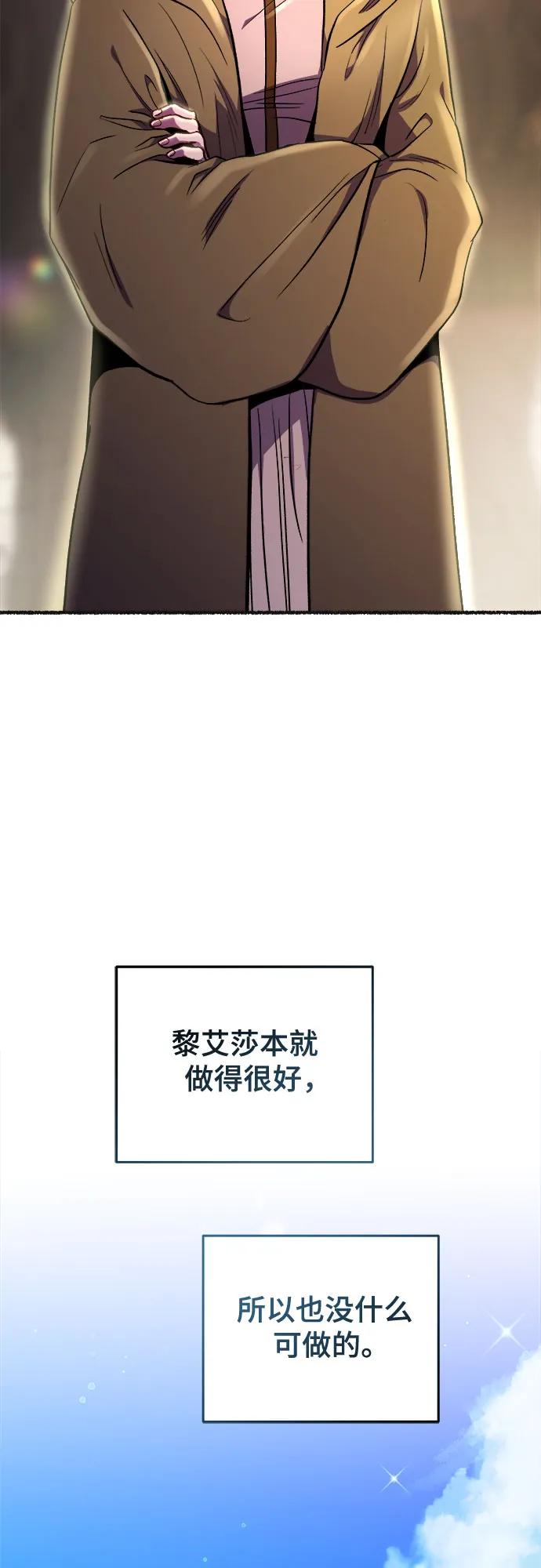 废皇子的神祕爱人 第178话 马吉拉（3） 第71页