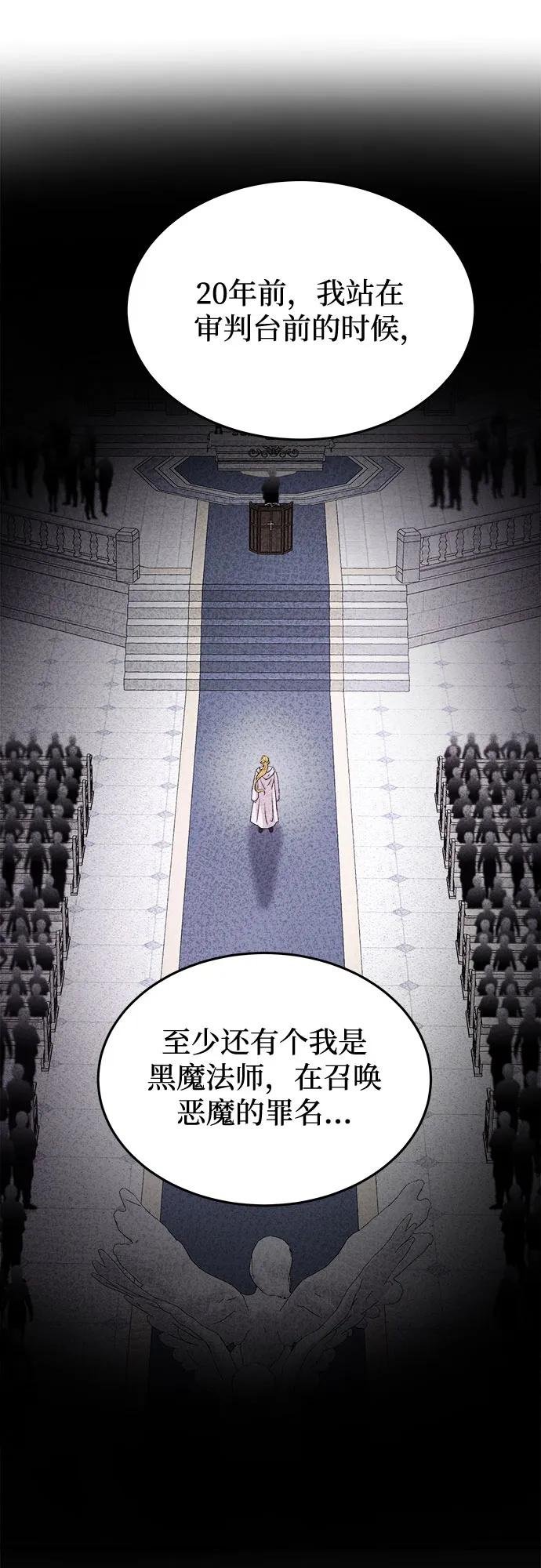 废皇子的神祕爱人 第178话 马吉拉（3） 第50页