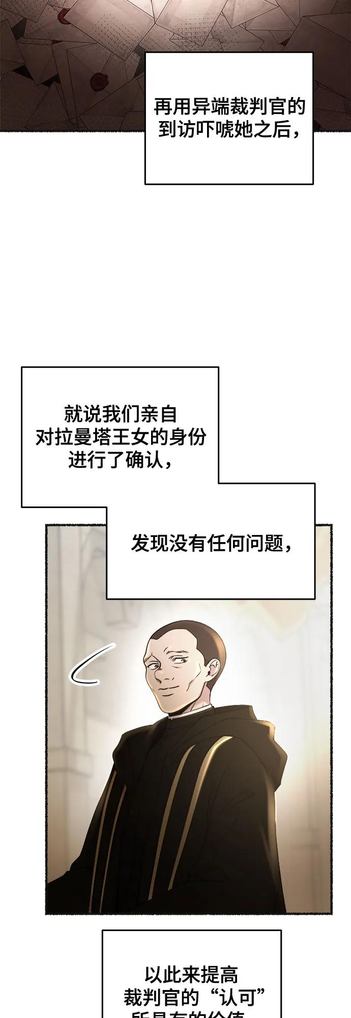 废皇子的神祕爱人 第178话 马吉拉（3） 第15页