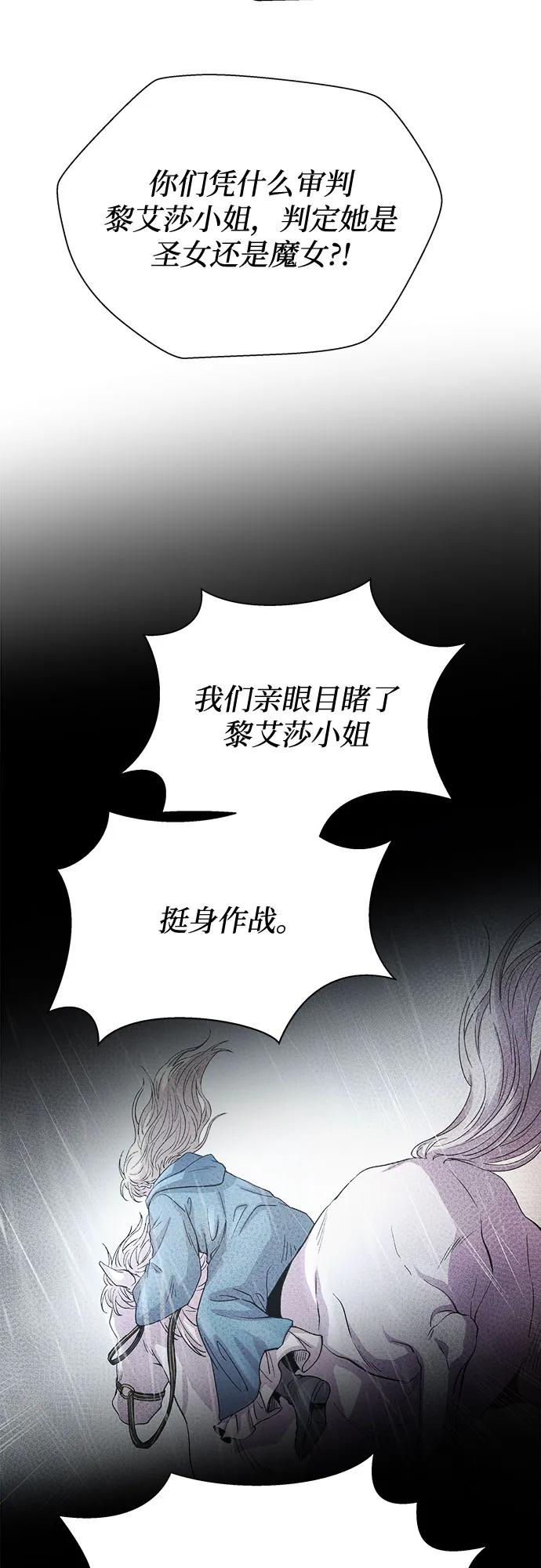 废皇子的神祕爱人 第178话 马吉拉（3） 第35页