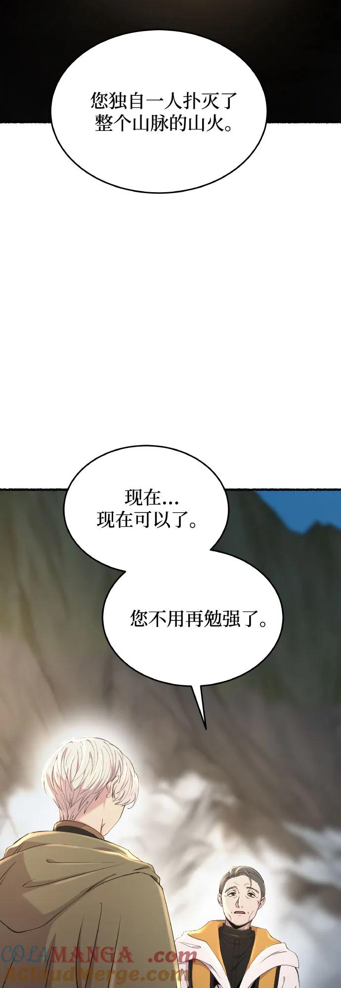 废皇子的神祕爱人 第179话 马吉拉（4） 第49页