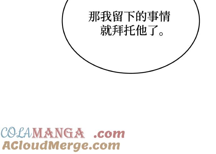 废皇子的神祕爱人 第179话 马吉拉（4） 第55页