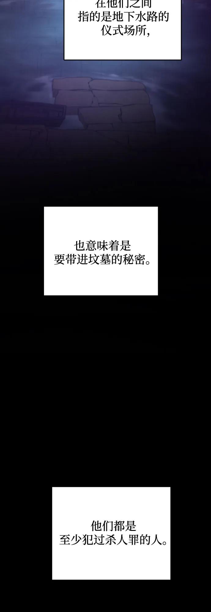 废皇子的神祕爱人 第179话 马吉拉（4） 第27页