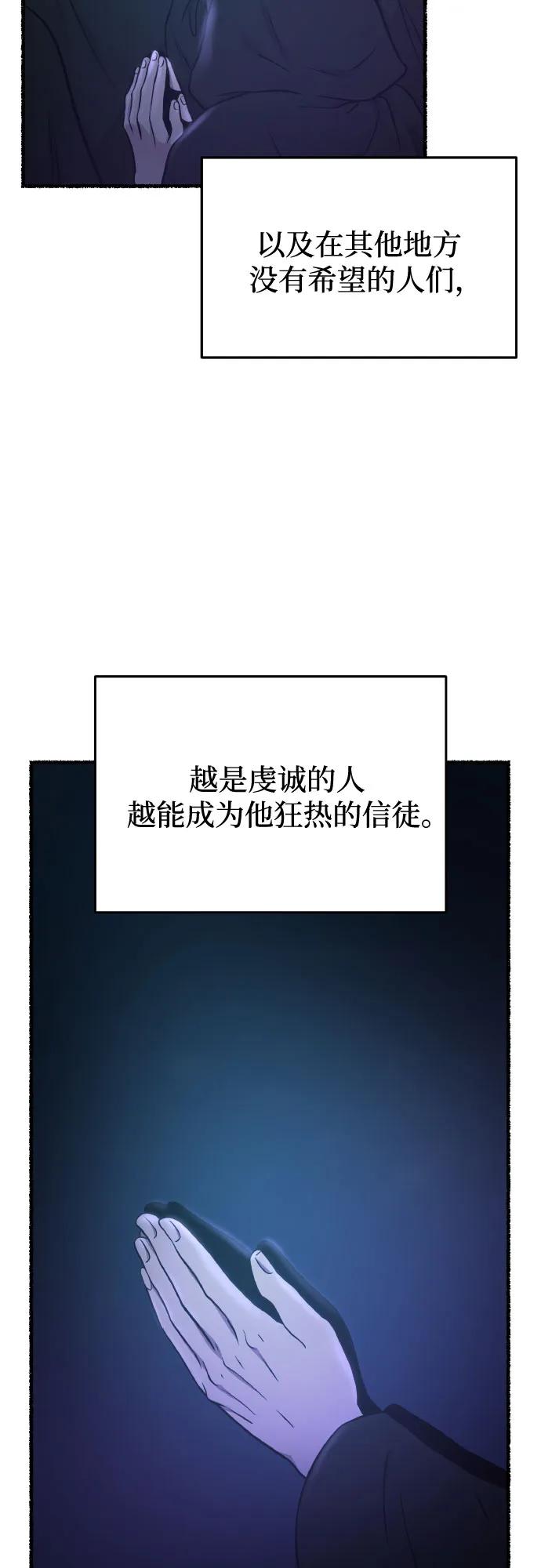 废皇子的神祕爱人 第179话 马吉拉（4） 第18页