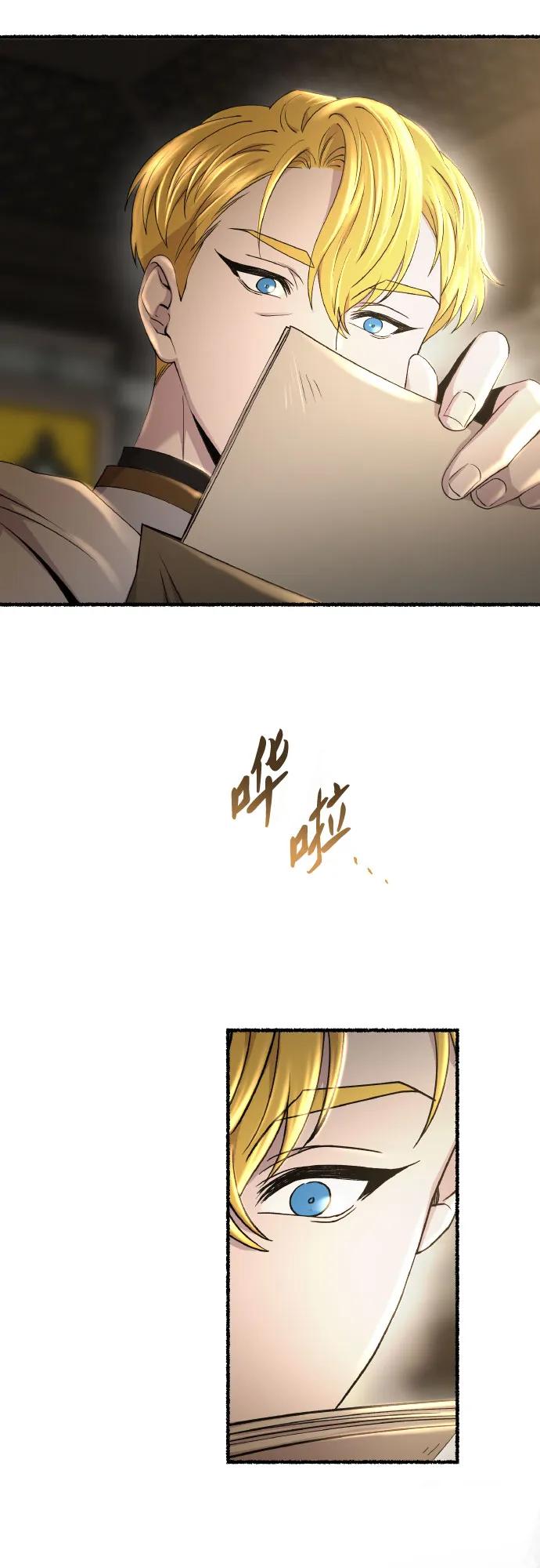 废皇子的神祕爱人 第179话 马吉拉（4） 第62页