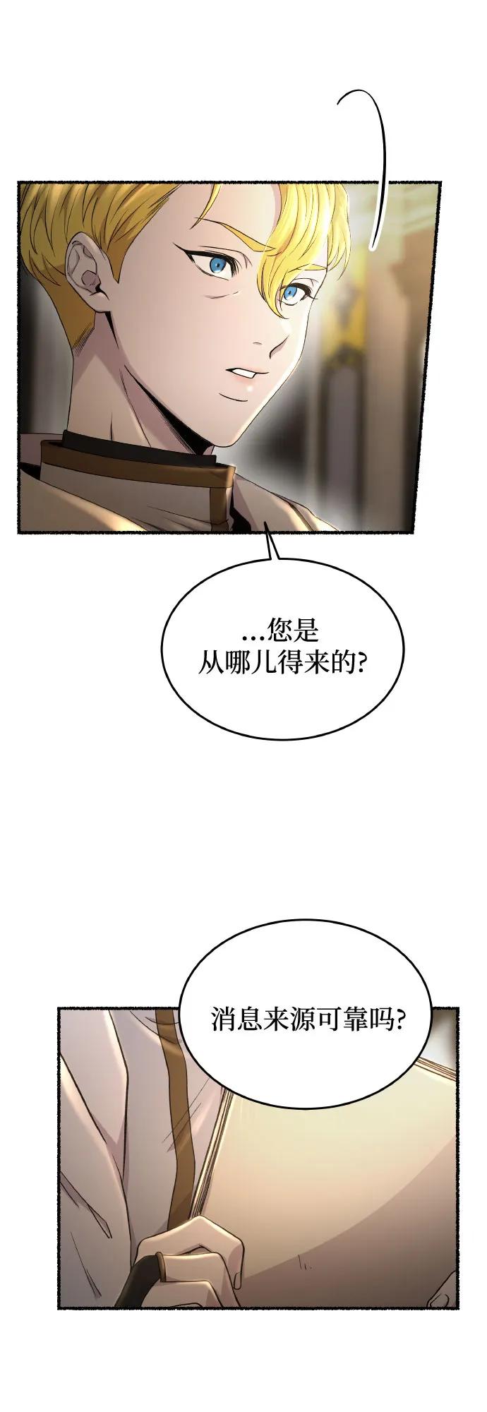 废皇子的神祕爱人 第179话 马吉拉（4） 第66页