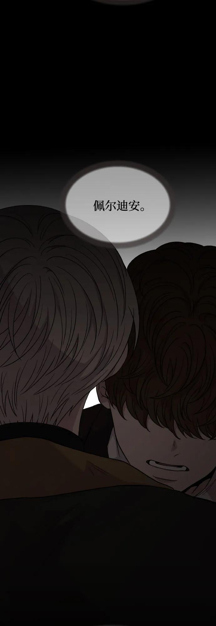 废皇子的神祕爱人 第179话 马吉拉（4） 第35页