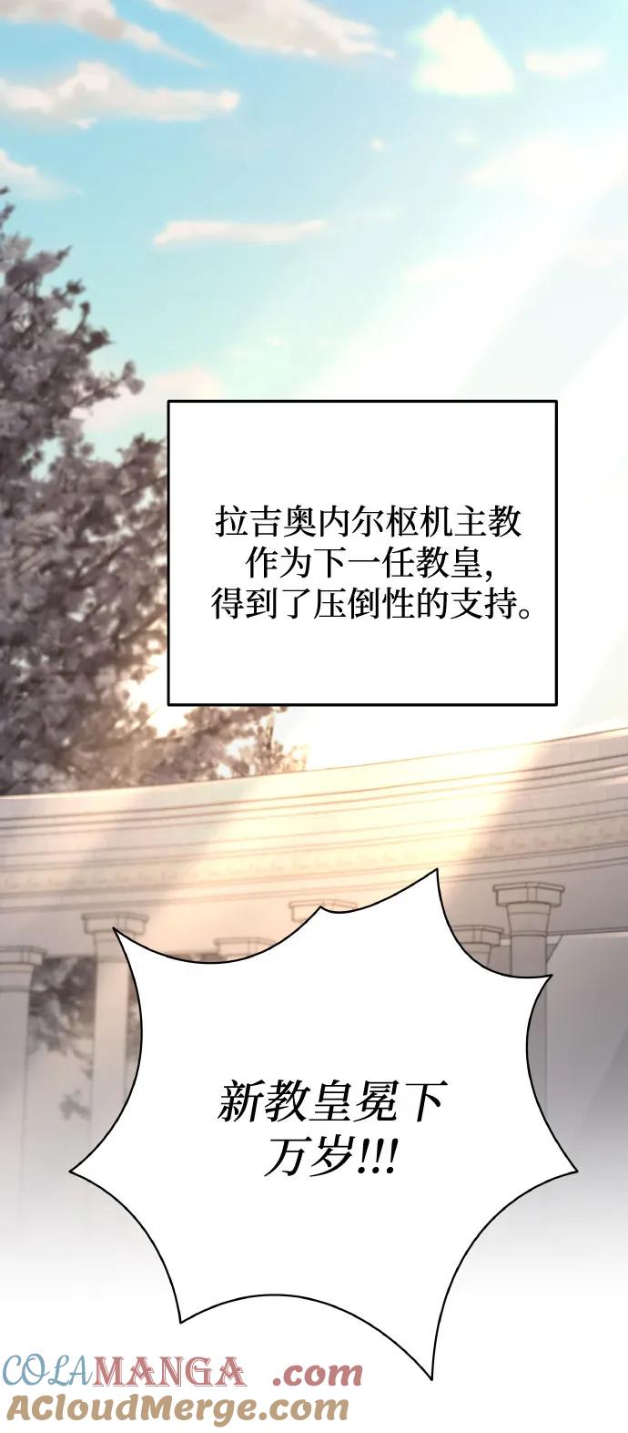 废皇子的神祕爱人 第179话 马吉拉（4） 第7页