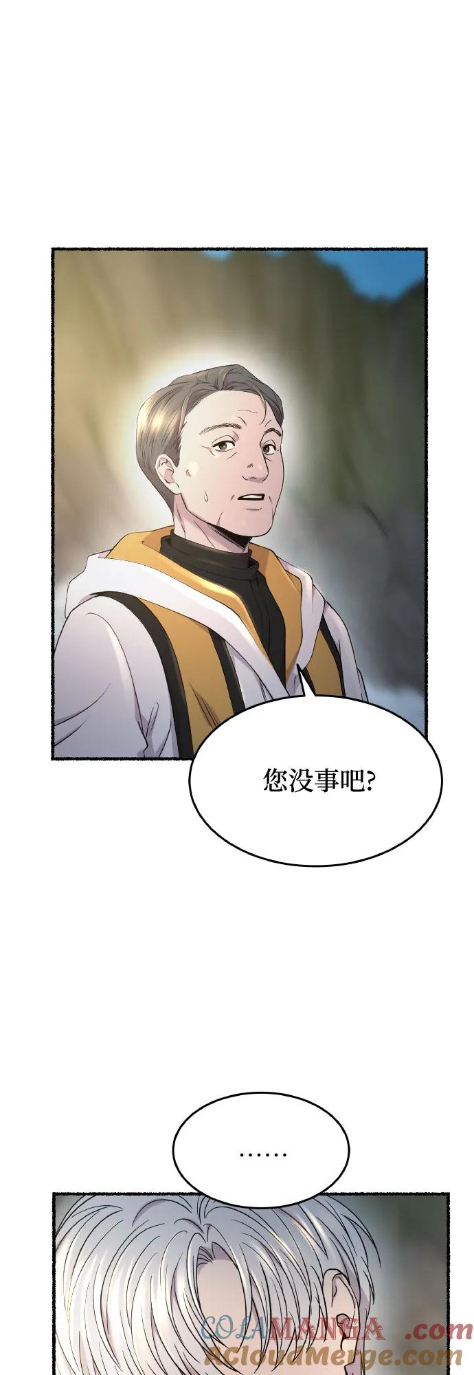 废皇子的神祕爱人 第179话 马吉拉（4） 第46页