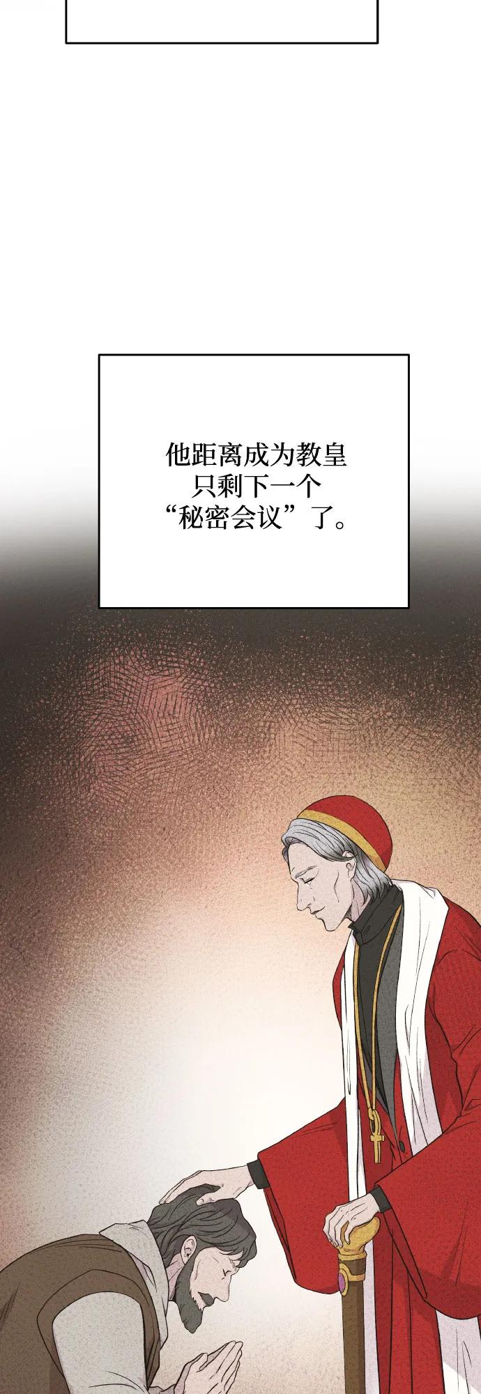 废皇子的神祕爱人 第179话 马吉拉（4） 第9页