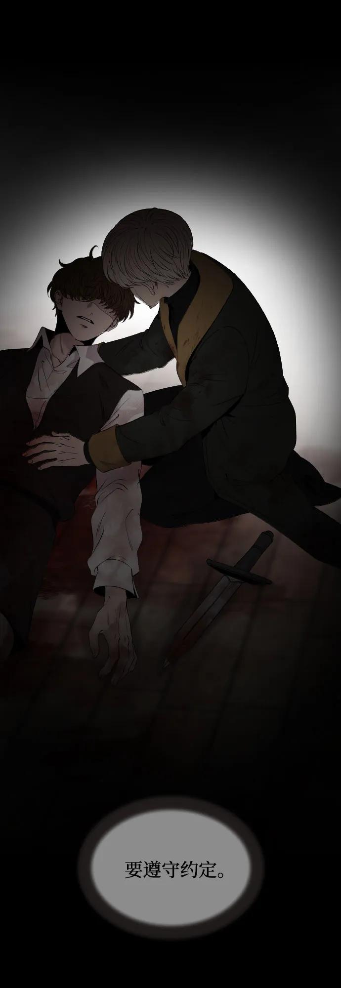 废皇子的神祕爱人 第179话 马吉拉（4） 第39页