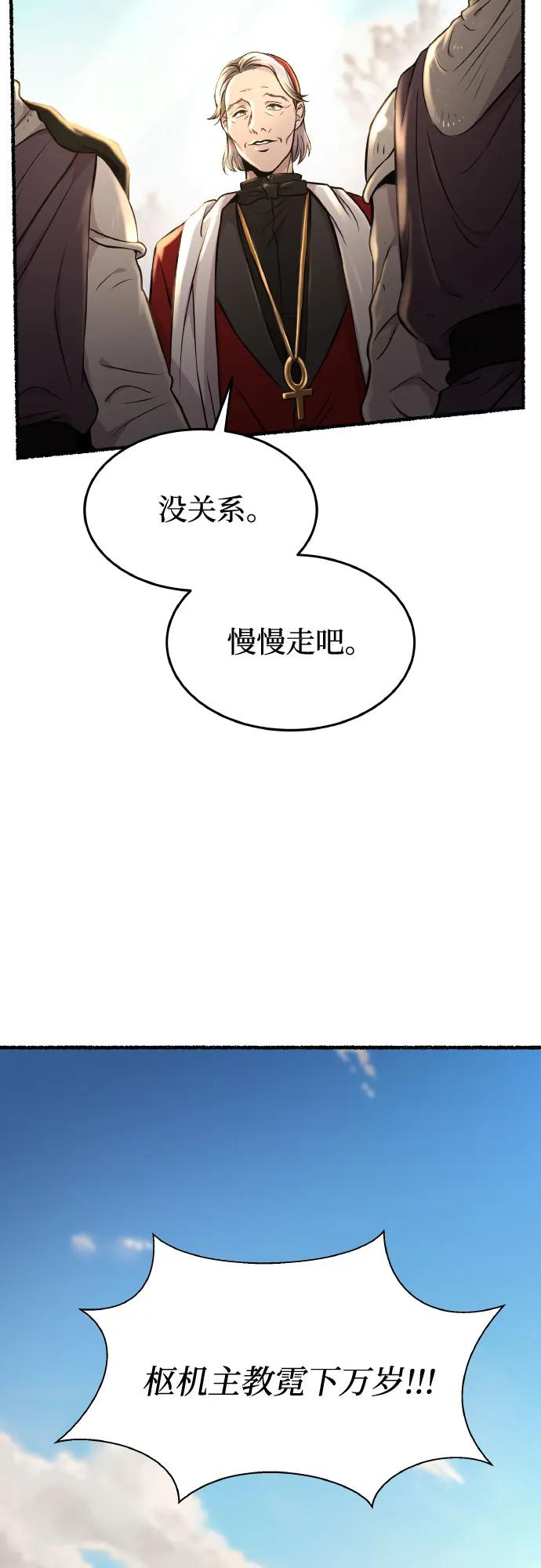 废皇子的神祕爱人 第179话 马吉拉（4） 第6页