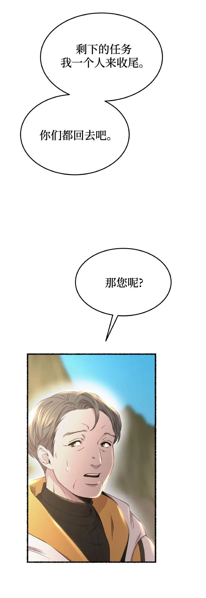 废皇子的神祕爱人 第179话 马吉拉（4） 第53页