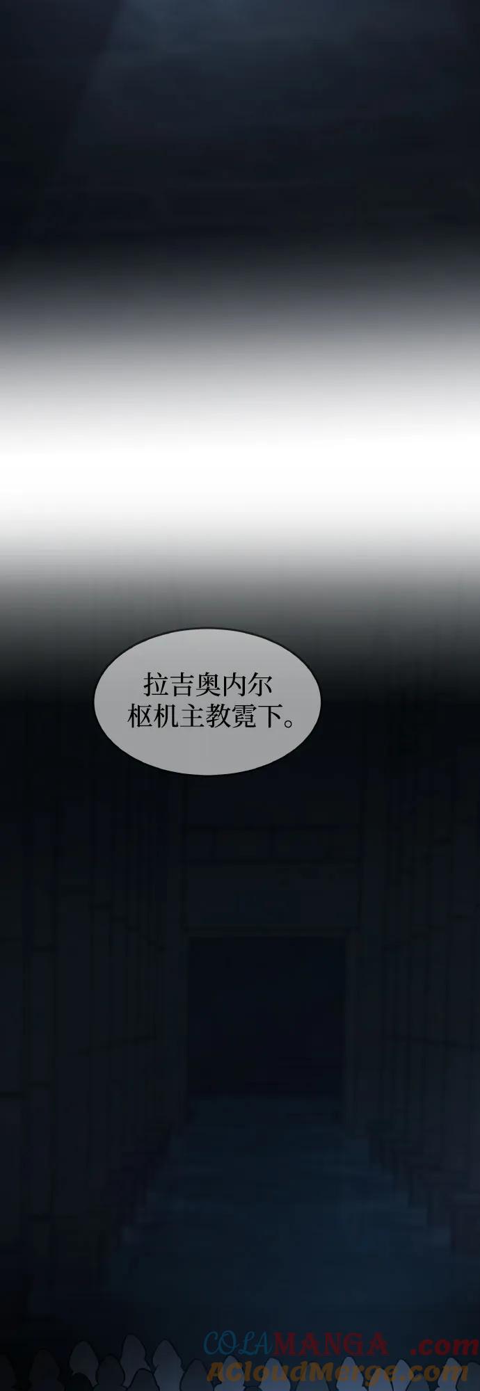 废皇子的神祕爱人 第179话 马吉拉（4） 第13页