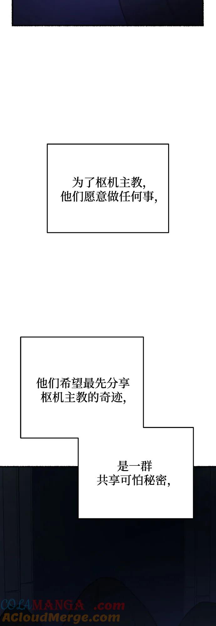 废皇子的神祕爱人 第179话 马吉拉（4） 第19页
