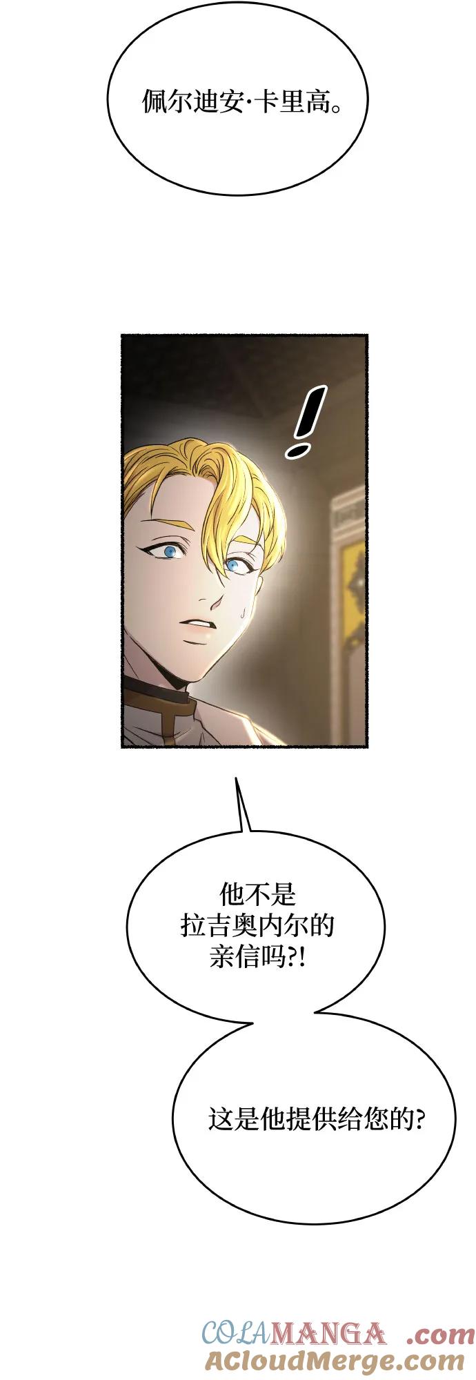 废皇子的神祕爱人 第179话 马吉拉（4） 第70页