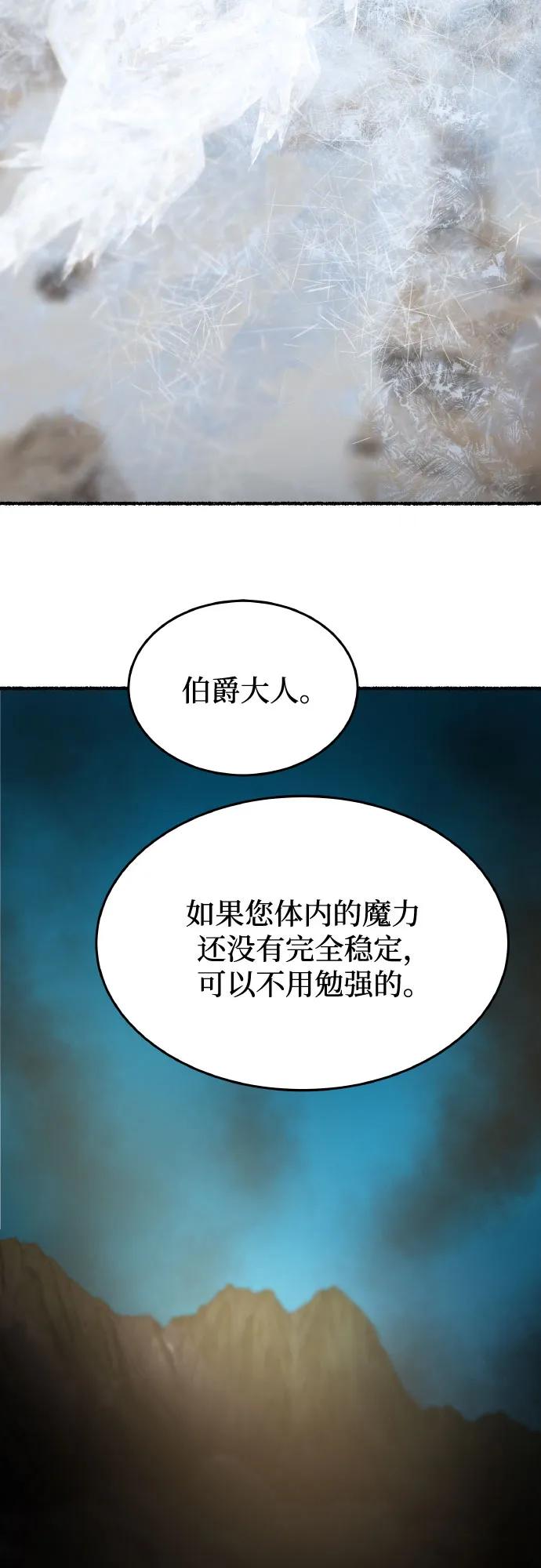 废皇子的神祕爱人 第179话 马吉拉（4） 第48页