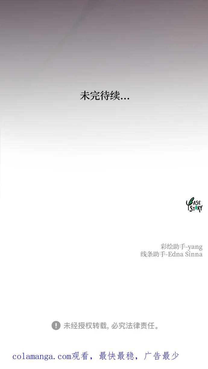 废皇子的神祕爱人 第179话 马吉拉（4） 第77页