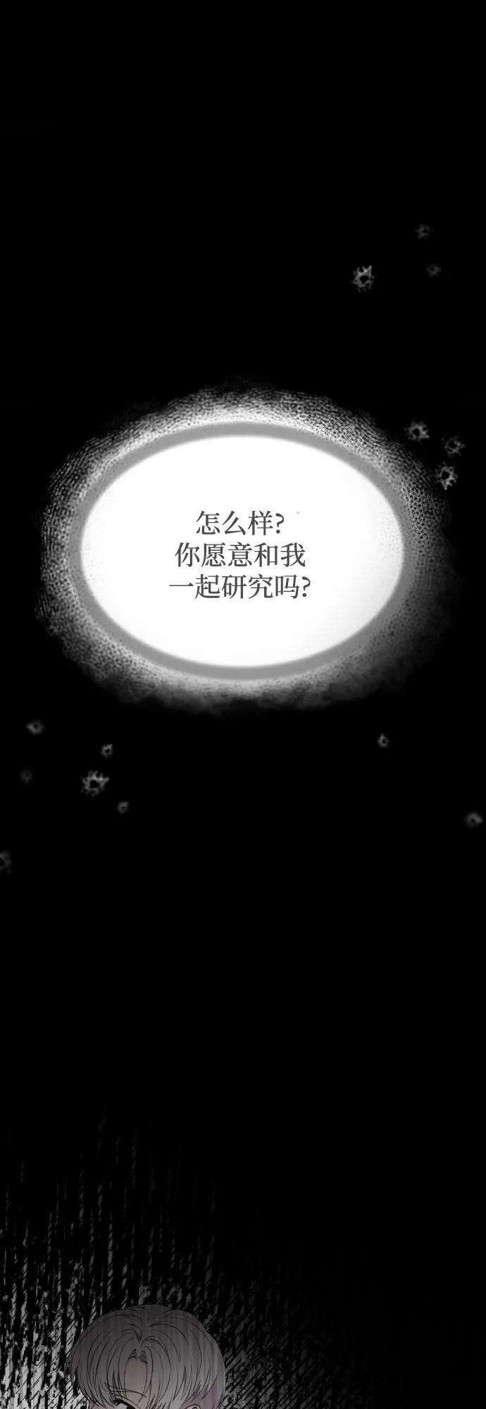 废皇子的神祕爱人 第179话 马吉拉（4） 第30页