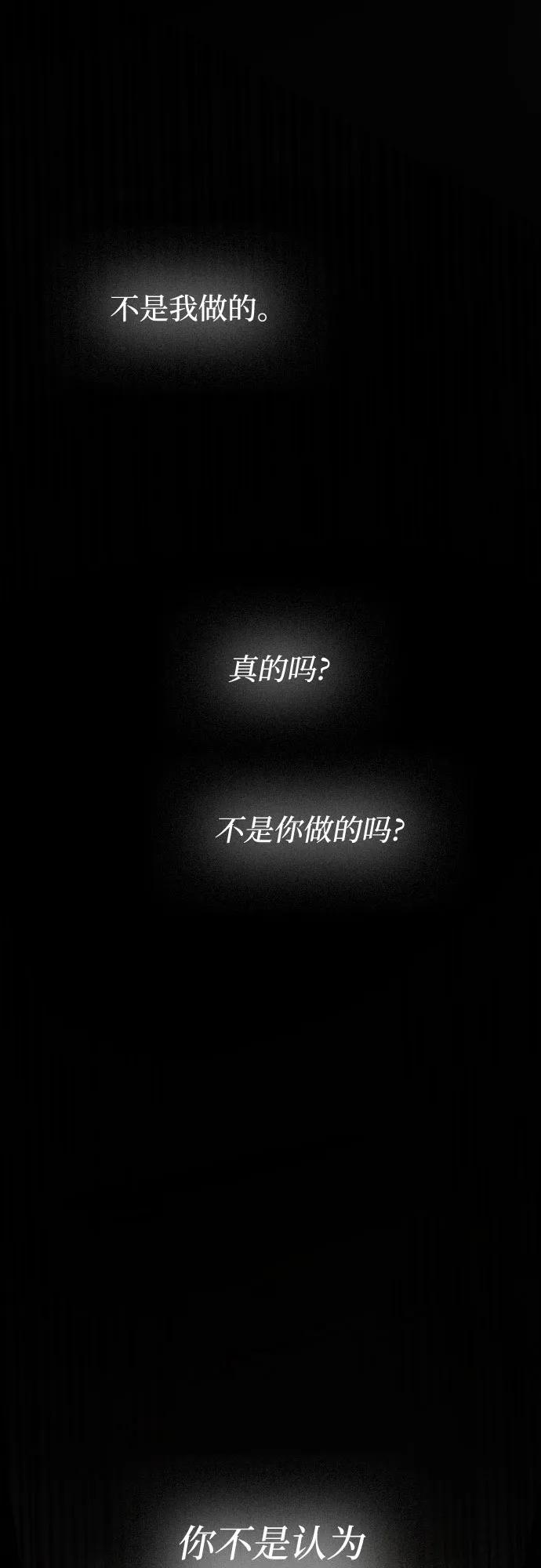废皇子的神祕爱人 第179话 马吉拉（4） 第42页