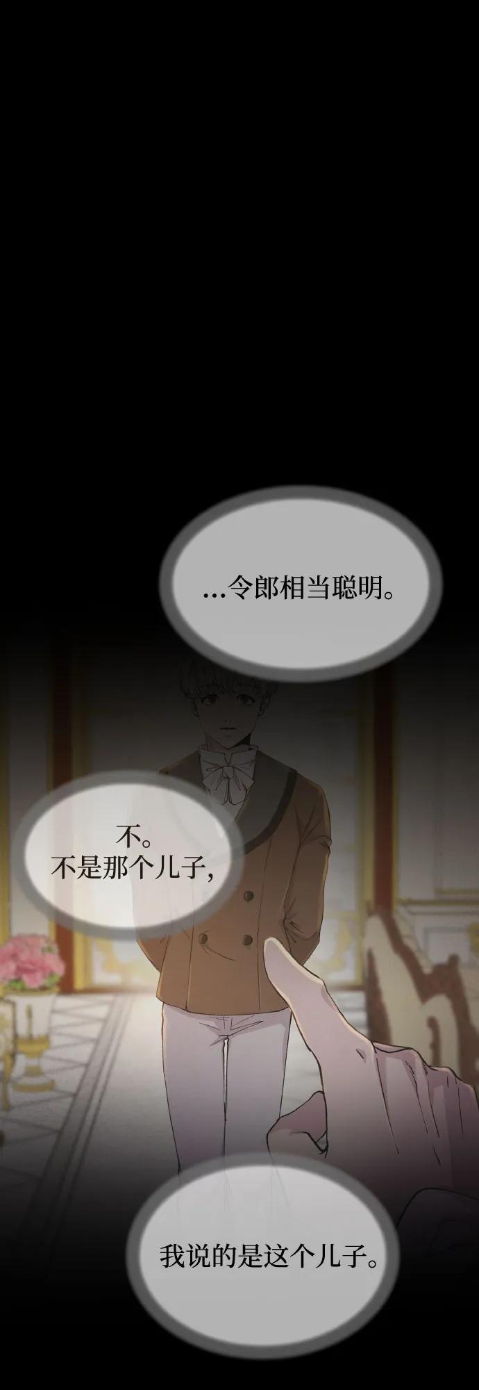 废皇子的神祕爱人 第179话 马吉拉（4） 第29页