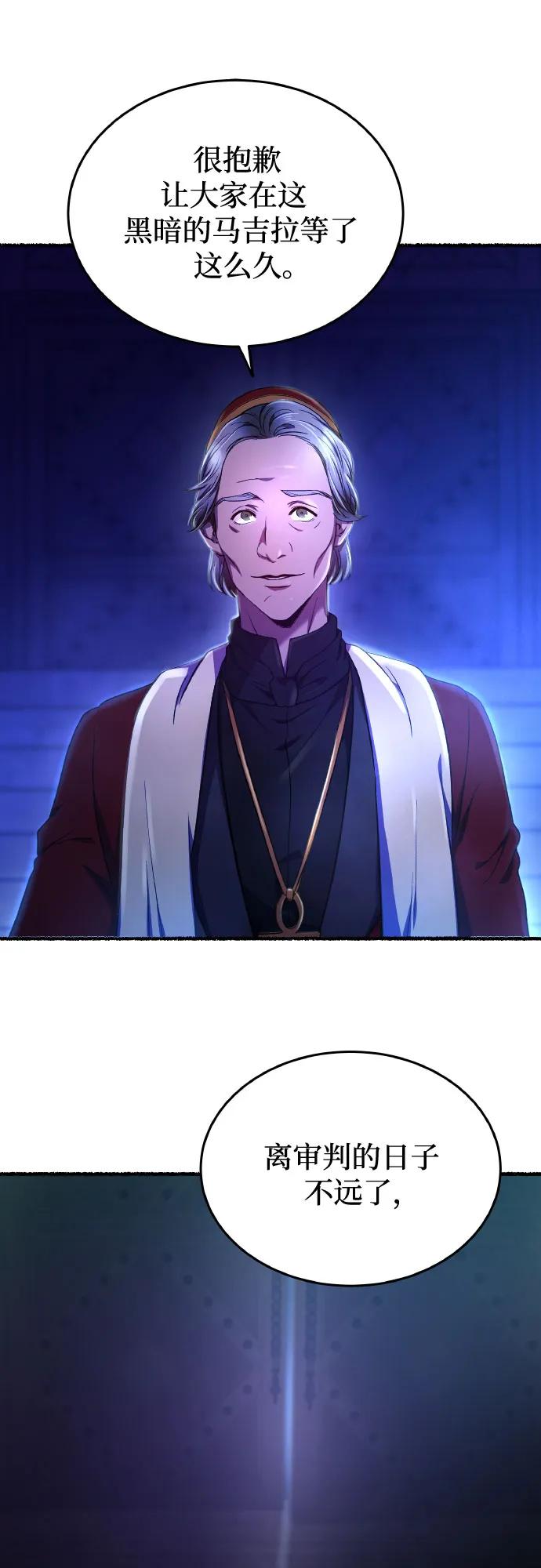 废皇子的神祕爱人 第179话 马吉拉（4） 第23页