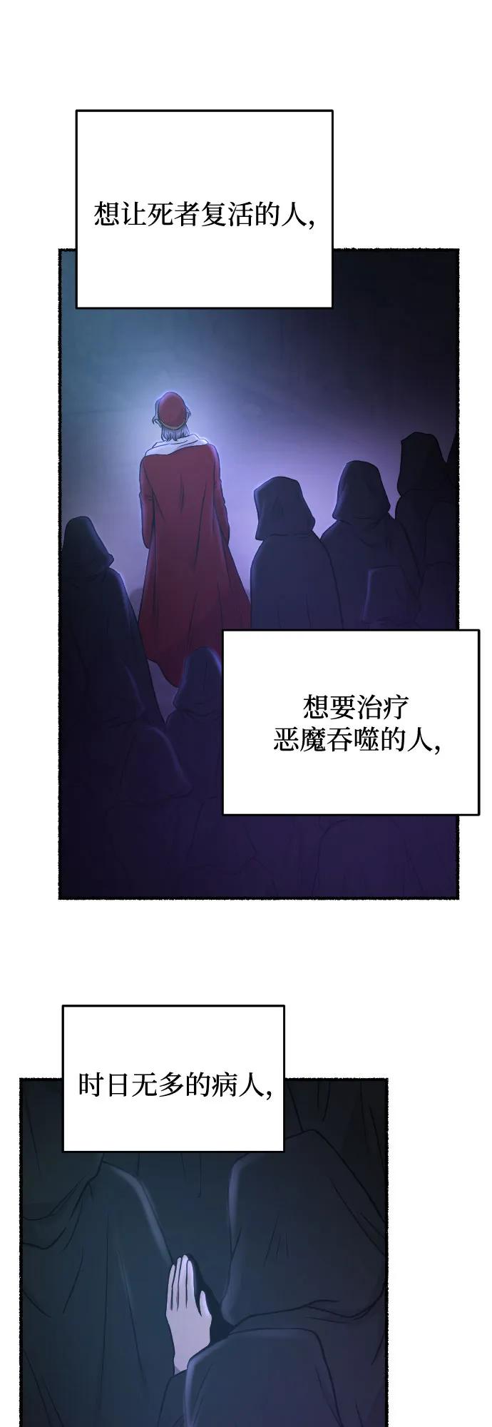 废皇子的神祕爱人 第179话 马吉拉（4） 第17页