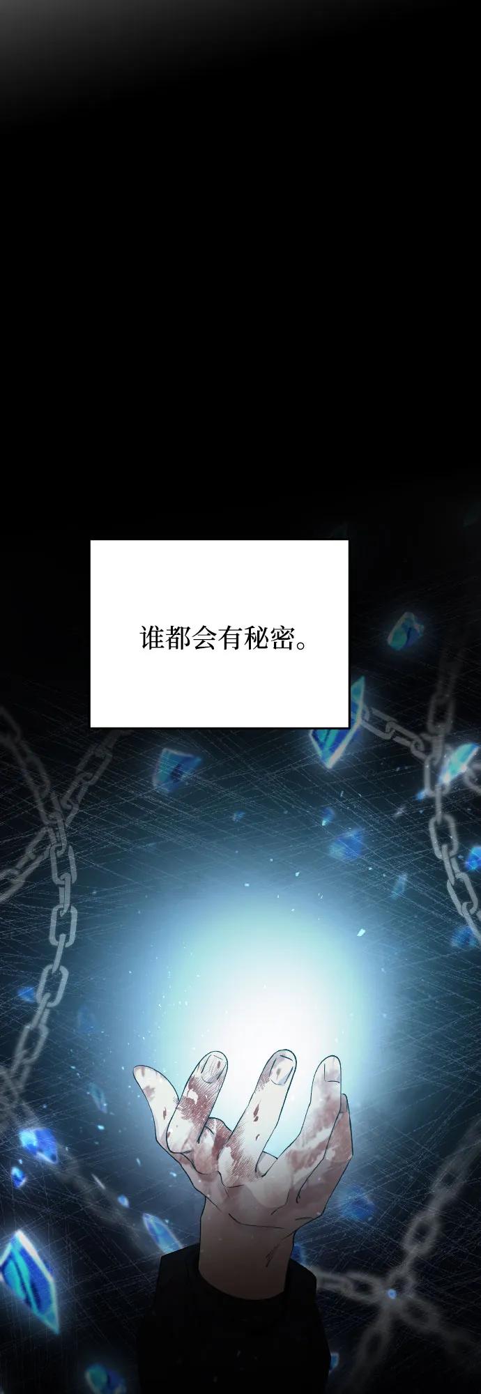 废皇子的神祕爱人 第179话 马吉拉（4） 第57页