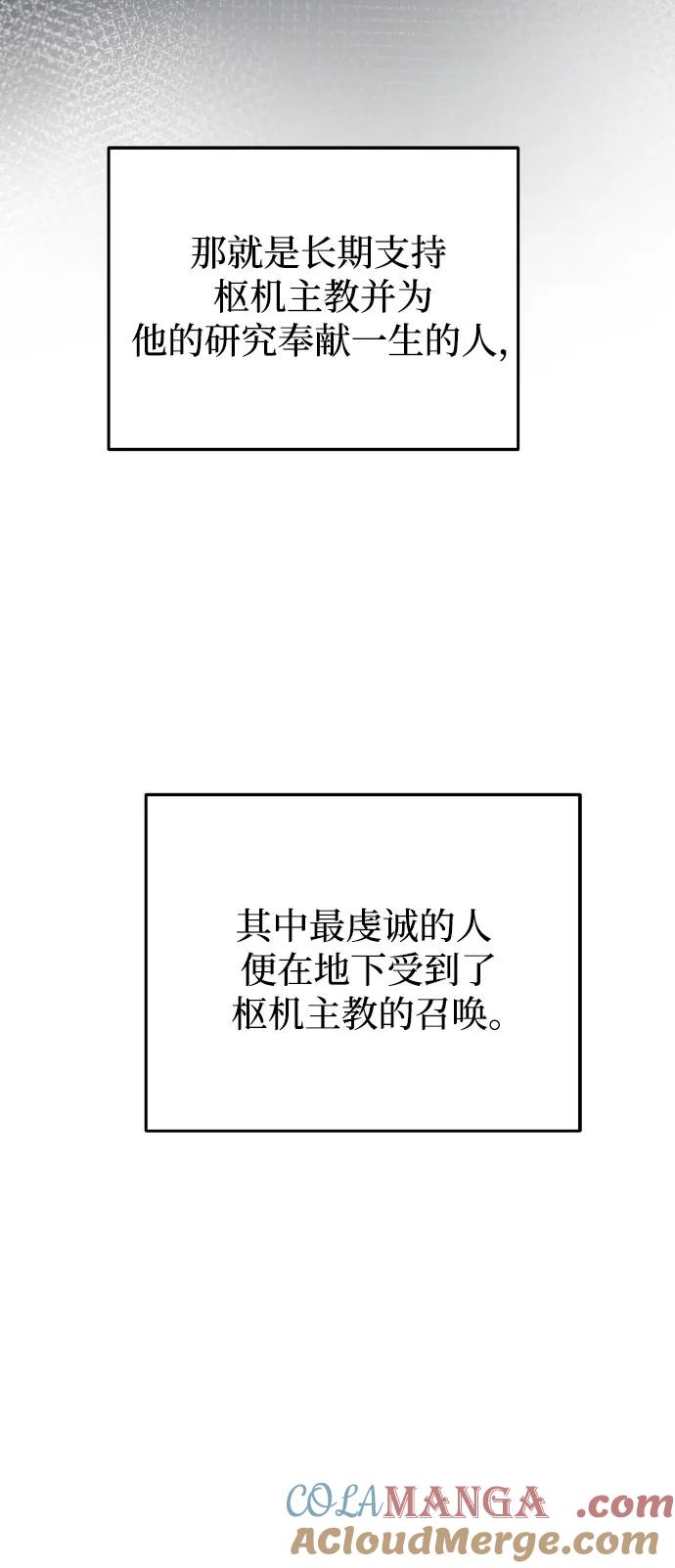废皇子的神祕爱人 第179话 马吉拉（4） 第16页
